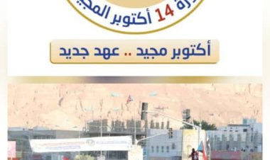 الذكرى 62  لثورة 14 اكتوبر .. مرحلة جديدة و رسالة جنوبية الى العالم