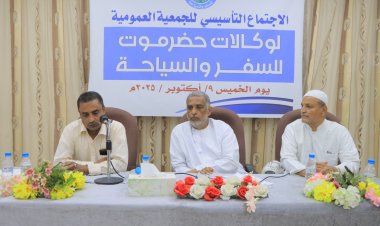 إشهار جمعية وكالات السفر والسياحة بحضرموت وانتخاب هيئتها الإدارية والرقابية بمدينة سيئون