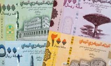 أسعار صرف العملات الأجنبية مقابل الريال اليمني الاحد، 12 أكتوبر 2025