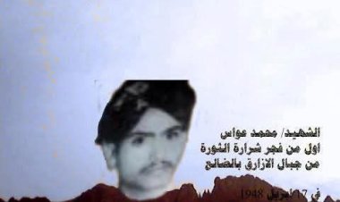 تورصة الأزارق: بوابة الضالع الغربية، صمود أسطوري بوجه المحتل والغزاة