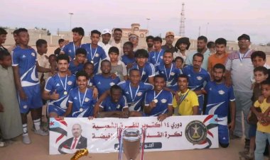 اختتام بطولة كأس 14 أكتوبر بالمهرة بتتويج فريق شركة النفط بعد فوز مثير على اتحاد ضبوت