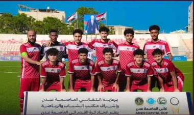 أهلي عدن يحجز بطاقة التأهل الأولى إلى نصف نهائي كأس العاصمة عدن الثالثة