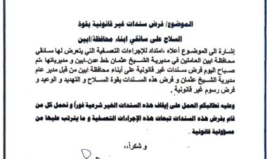 مدير مكتب النقل بأبين يندد بفرض رسوم غير قانونية على سائقي الأجرة خط (عدن _ أبين