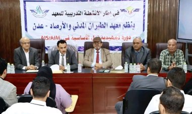 اختتام دورة المعلومات الملاحية وإدارتها بمعهد الطيران المدني بعدن