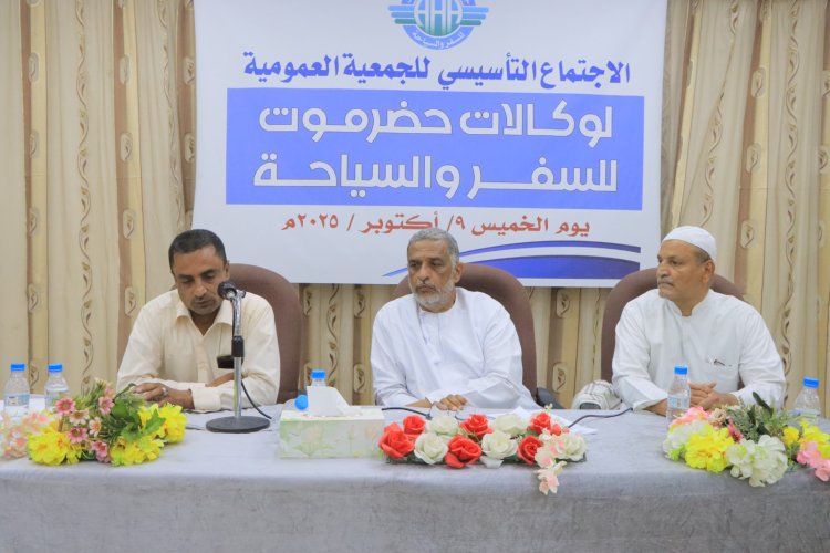 إشهار جمعية وكالات السفر والسياحة بحضرموت وانتخاب هيئتها الإدارية والرقابية بمدينة سيئون