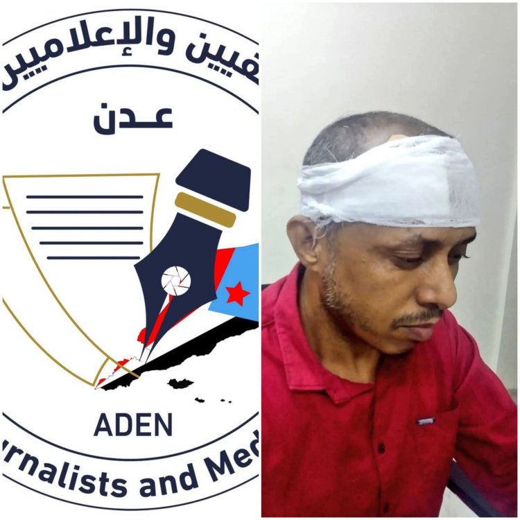 نقابة الصحفيين الجنوبيين تدين الاعتداء على الزميل صالح أبو عوذل وتطالب بكشف الجناة ومحاسبتهم