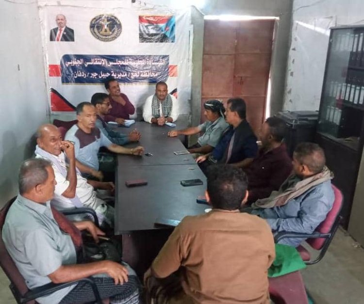 تنفيذية انتقالي حبيل جبر ردفان تعقد اجتماعاً استثنائياً وتقر برنامج الحشد للفعالية المركزية في الضالع إحياءً للذكرى الـ62 لثورة أكتوبر