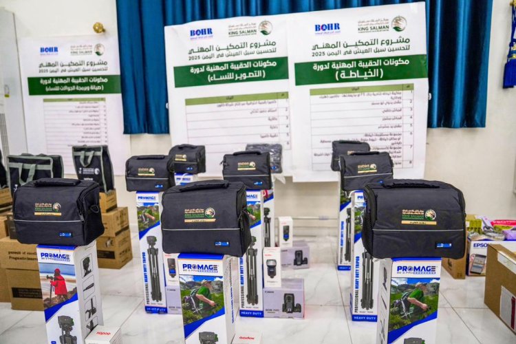 تسليم أدوات المهنة لـ130 متدربة في محافظة حضرموت ضمن مشروع التمكين المهني لتحسين سبل العيش