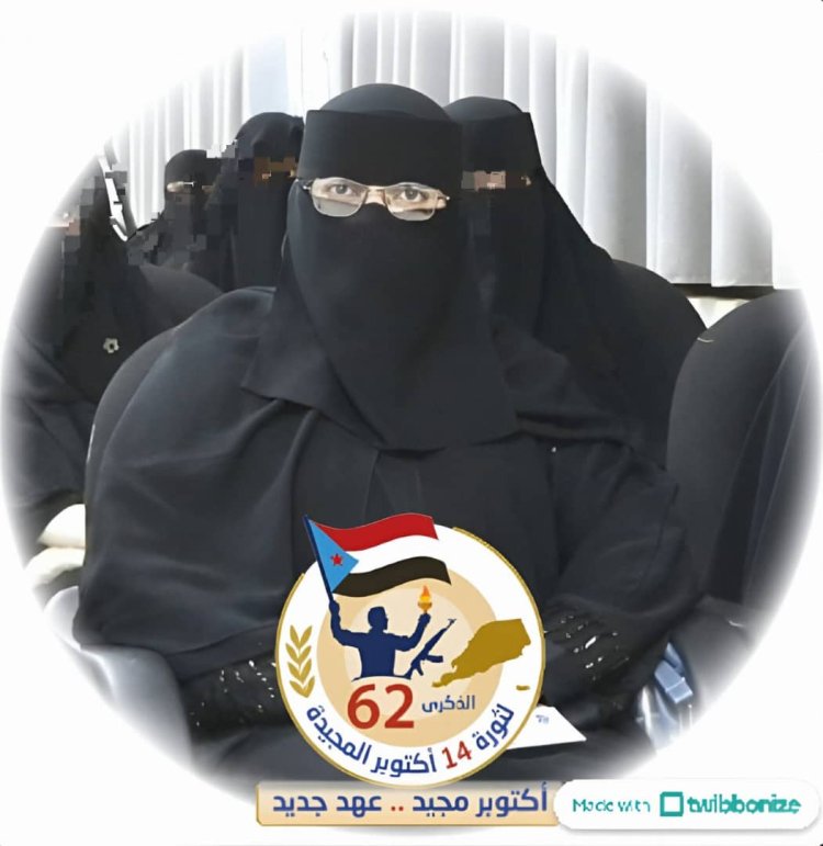 المرأة الجنوبية.. صوت الوفاء في ذكرى المجد الخالد