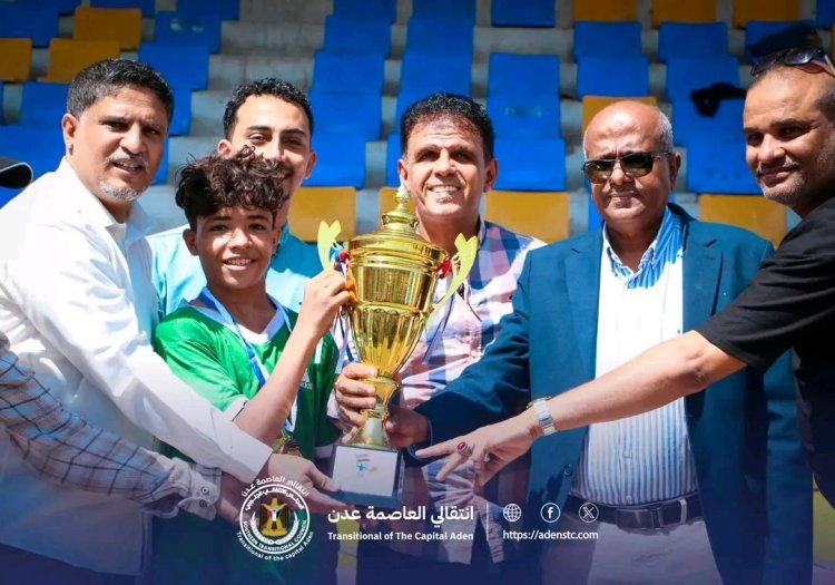 اقيمت برعاية انتقالي العاصمة عدن.. الشيخ عثمان يتوّج بطلاً لبطولة المنتخبات المدرسية بعدن
