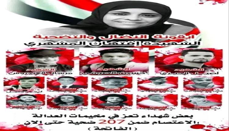 تعز اليمنية| الإخوان  يمنعون فعالية حقوقية لأسر ضحايا الاغتيالات