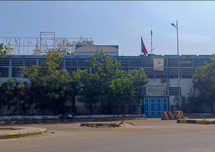 مؤسسة مياه عدن: الانقطاع الكامل لمنظومة الكهرباء سيؤدي إلى توقف خدمة المياه والصرف المياه