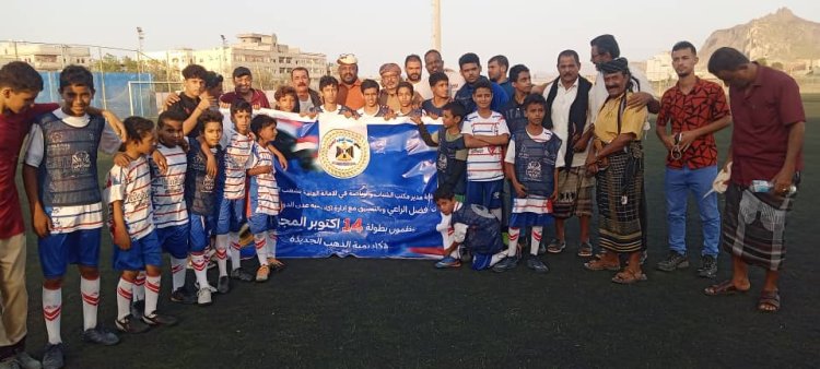 برعاية مجلس شعب الجنوب العربي.. أكاديمة عدن تقيم مواجهات كروية تنافسية للناشئين بمناسبة ذكرى ثورة أكتوبر المجيدة بالبريقة