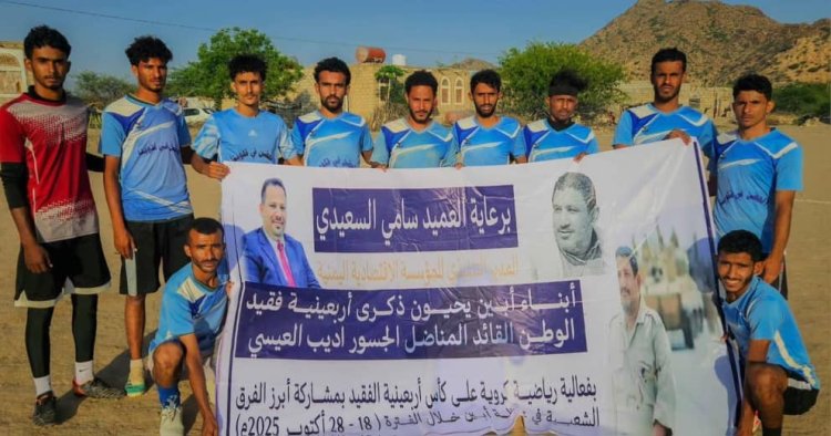تقام برعاية العميد سامي السعيدي.. تأهل أمصرة واتحاد الحضن و الخديرة في بطولة أربعينية فقيد الوطن أديب العيسي