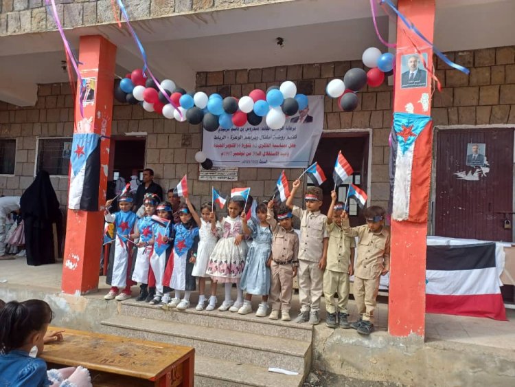 روضة الوعرة الرباط بمديرية الضالع تنظم فعالية احتفالية بعيد اكتوبر و نوفمبر