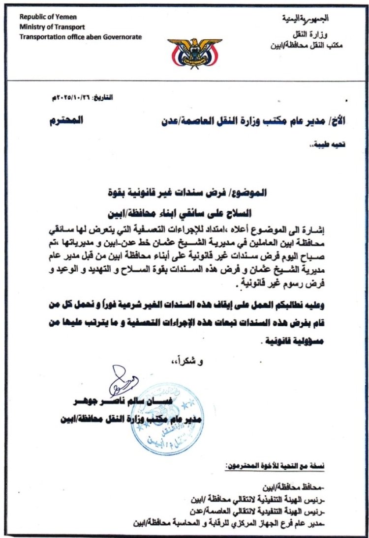 مدير مكتب النقل بأبين يندد بفرض رسوم غير قانونية على سائقي الأجرة خط (عدن _ أبين