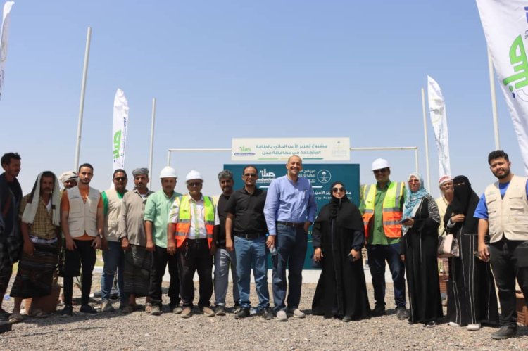البرنامج السعودي ومؤسسة صلة يدشنان المرحلة الثانية من مشروع الأمن المائي بالطاقة المتجددة في عدن