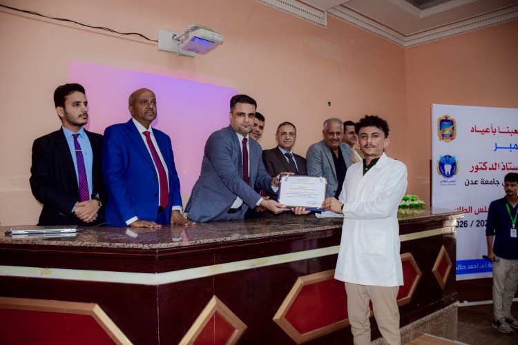جامعة عدن تنظم حفلاً ترحيبياً لطلاب كلية طب الأسنان الجدد وتكرّم المتفوقين