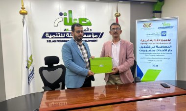 الشؤون الاجتماعية بساحل حضرموت ومؤسسة صلة للتنمية توقعان اتفاقية شراكة لدعم دار الأحداث بالمكلا