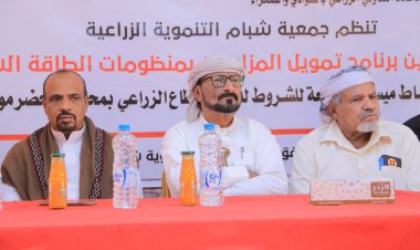 شبام تطلق برنامجًا رائدًا لتمويل المزارعين بالطاقة الشمسية لتعزيز الأمن الغذائي والتنمية الزراعية المستدامة