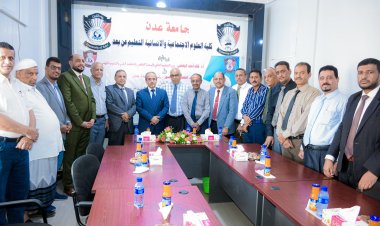 برعاية وزير التعليم العالي ورئيس جامعة عدن.. تدشين منصة التعليم الإلكتروني بكلية العلوم الاجتماعية والإنسانية في خطوة نوعية نحو التحول الرقمي الجامعي