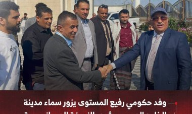 وفد حكومي رفيع المستوى يزور سماء مدينة الخليج العربي ويشيد بالنهضة العمرانية