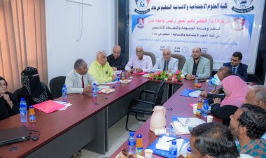 خطوة جديدة لكلية العلوم الاجتماعية والإنسانية بجامعة عدن نحو التعليم الإلكتروني