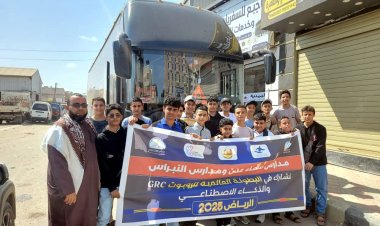 انطلاق الرحلة المشاركة في البطولة العالمية.. (الروبوت) و(الذكاء الصناعي) إلى الرياض