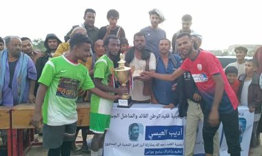 برعاية العميد محسن الوالي القائد العام لقوات الحزام الأمني.. منتخب مودية يتوج بكأس أربعينية فقيد الوطن أديب العيسي على حساب منتخب لودر