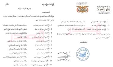 مجلس القيادة يصادق على قرارات الرئيس الزُبيدي