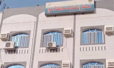 النيابة العامة في لحج تنفذ حكم القصاص الشرعي بحق المدان محمد قائد سعيد العوبلي