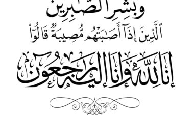 مدير عام مكتب الضرائب بأبين يبعث برقية عزاء ومواساة في وفاة مدير مكتب الضرائب بلحج