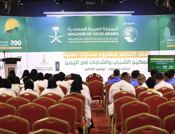 مركز الملك سلمان للإغاثة يختتم مشروع “مسارات مهنية” بساحل حضرموت
