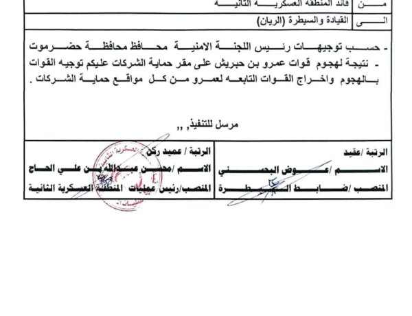 قرارات أمنية عاجلة لضبط الوضع في حضرموت وإخراج القوات غير النظامية من المنشآت النفطية