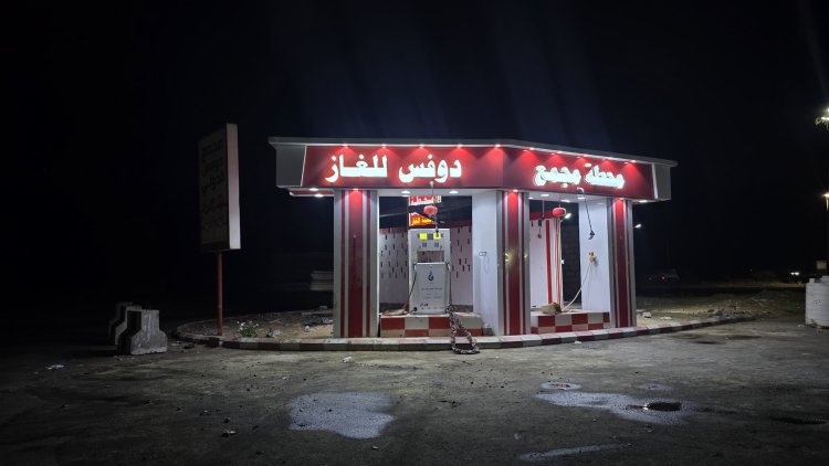 في ردٍ قاطع على ما تم تداوله، مجمع دوفس يؤكد: الحريق كان في سيارة بجانب محطة التعبئة وتم السيطرة عليه فورًا