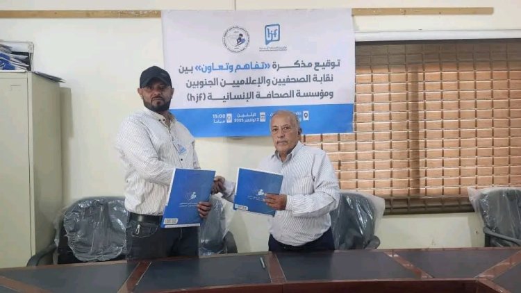 الصحافة الإنسانية ونقابة الصحفيين والإعلاميين الجنوبيين توقعان مذكرة تعاون لدعم أصوات عدن الخضراء