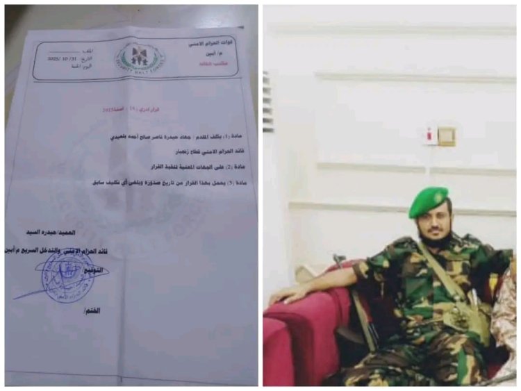 تكليف قائد جديد للحزام الأمني قطاع زنجبار