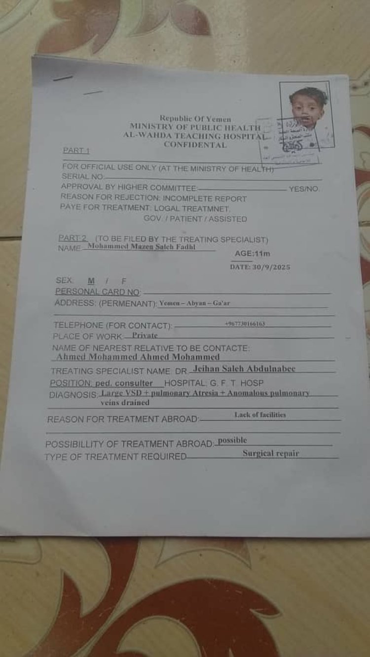 مناشدة لفاعلي الخير لإنقاذ الطفل محمد مازن صالح فضل