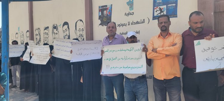 عدن.. وقفة احتجاجية أمام ديوان المحافظة للمُطالبة باستئناف نشاط هيئة الأراضي وصرف مستحقات موظفيها ومتعاقديها