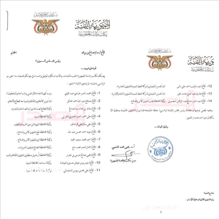 مجلس القيادة يصادق على قرارات الرئيس الزُبيدي