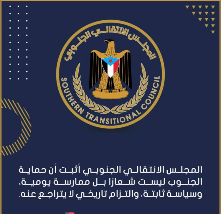 حملة رقمية جنوبية تُبرز ثبات الانتقالي وتدعو للتفاعل الشعبي