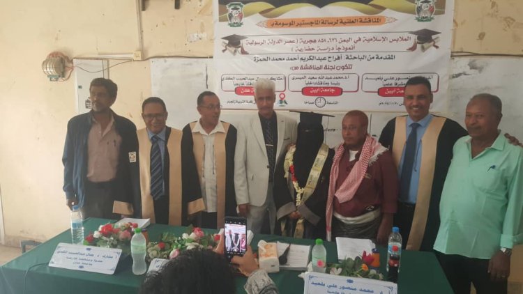 الماجستير بامتياز للباحثة إفراح عبدالكريم أحمد محمد الحمزة من كلية التربية زنجبار بجامعة أبين