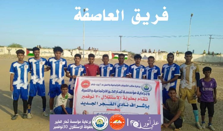 العاصفة يطيح بالاتحاد ويقترب من حسم التاهل إلى الدور الثاني في دوري الاستقلال 30نوفمبر بالكود خنفر