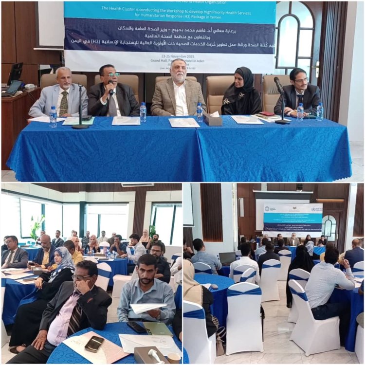 الوكيلان الكمال والشبحي يدشنان ورشة عمل تطوير حزمة الخدمات الصحية ذات الأولوية العالية