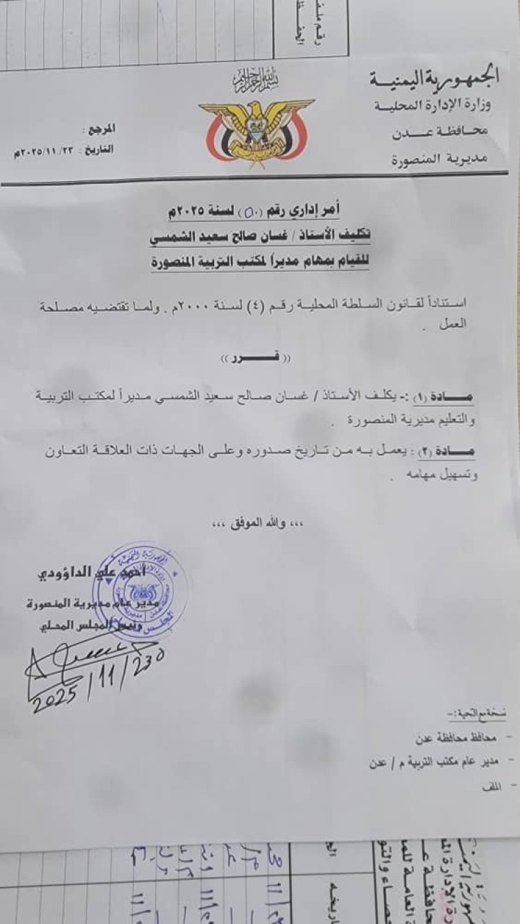 مدير عام المنصورة يكلف مديراً جديداً لمكتب التربية والتعليم بالمديرية