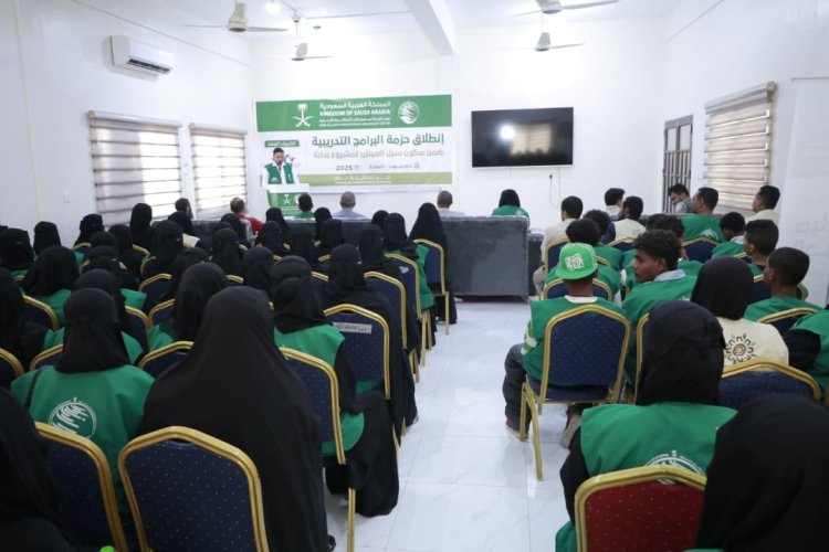 المكلا: بتمويل مركز الملك سلمان.. تدشين حزمة البرامج التدريبية للمستفيدات من مشروع . بداية