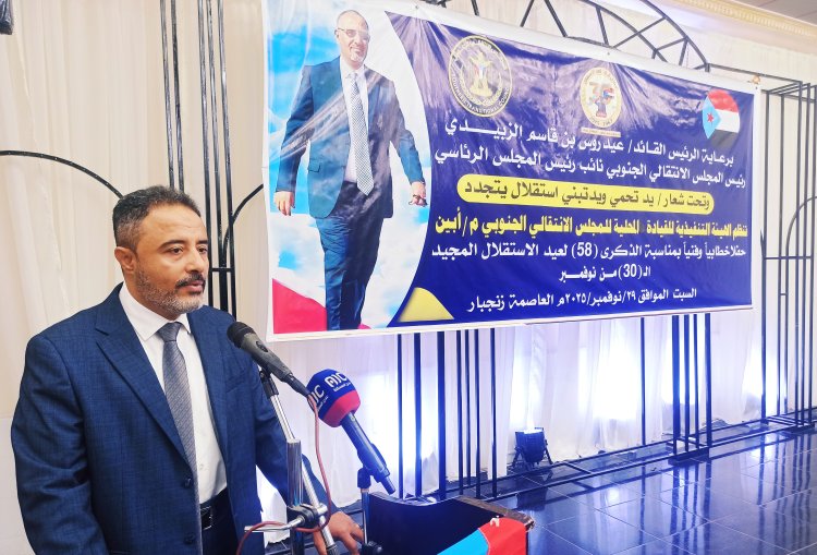 نص كلمة رئيس انتقالي أبين خلال الحفل الخطابي والفني والتكريمي بمناسبة الذكرى 58 لعيد الاستقلال المجيد