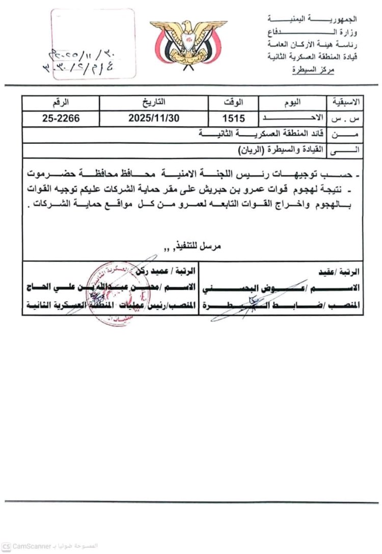 قرارات أمنية عاجلة لضبط الوضع في حضرموت وإخراج القوات غير النظامية من المنشآت النفطية