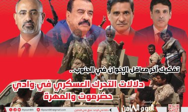 مؤسسة أبحاث: حضرموت ترسم نهاية إخوان اليمن في الجنوب