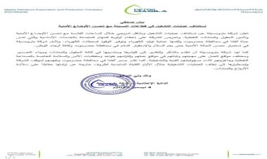 بترومسيلة تعلن استئناف عمليات التشغيل في قطاعات المسيلة